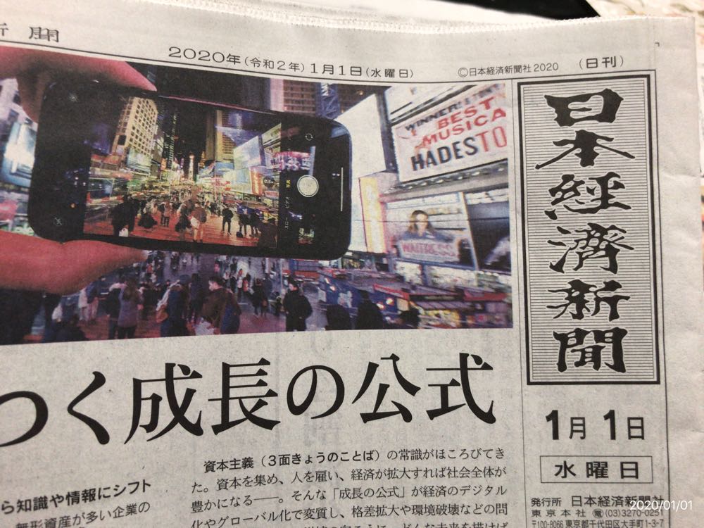 元旦の日本経済新聞の価格は１９０円 但し キャッシュレスだと２ 還元があったので１８７円 Munejyuka Com