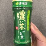 伊藤園さんの濃いお茶を買ってみた！