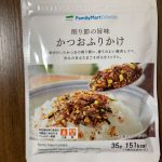 Shocking facts? The second step to buy furikake at a convenience store! Dare! !! Lawson yesterday、I was surprised when I bought a furikake at FamilyMart today!
