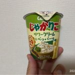 カルビーさんのじゃがりこサワークリーム＆ペッパー味を発見！即購入！！