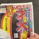 サンスポのコンビニ販売価格を確認！〜2026/09/21